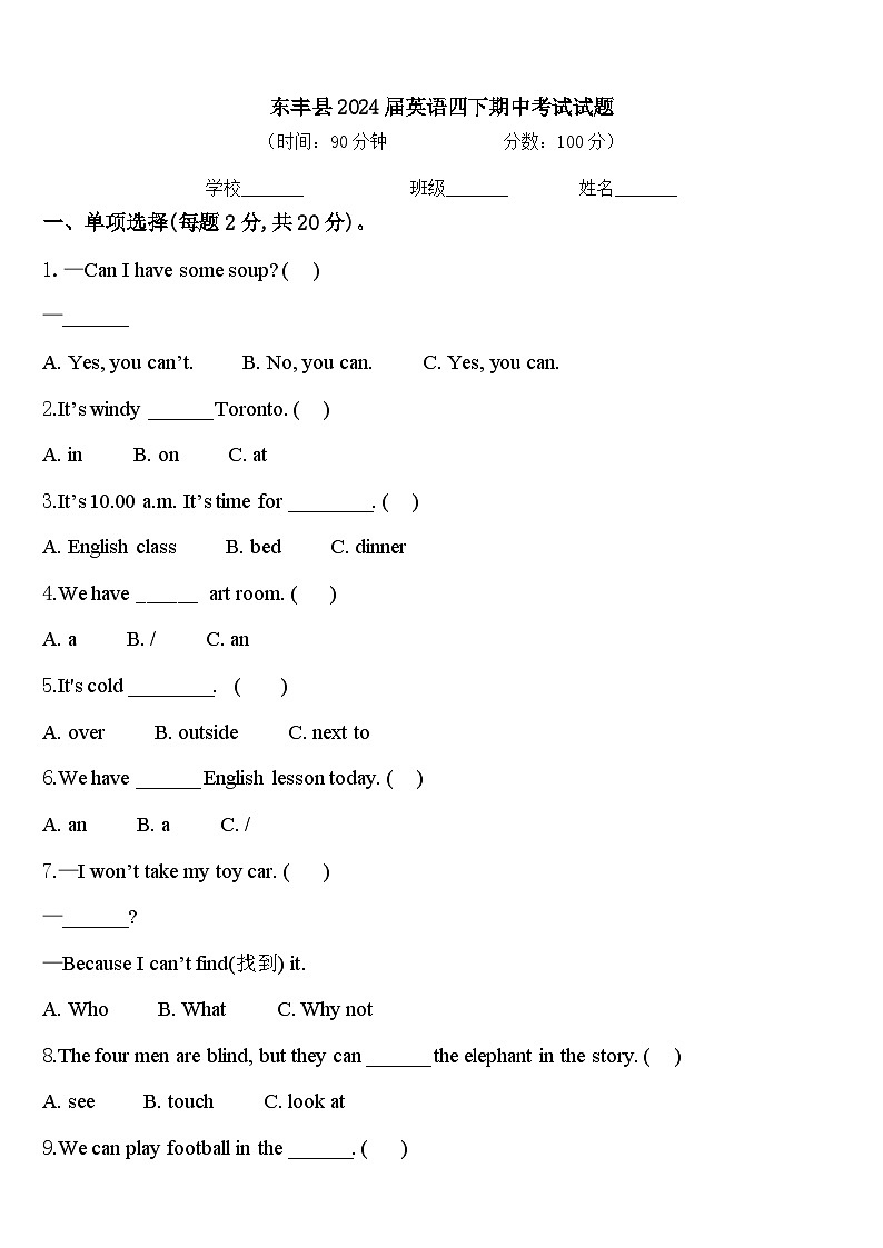 东丰县2024届英语四下期中考试试题含答案第1页