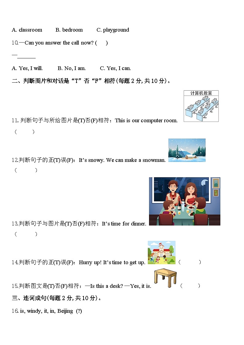 东丰县2024届英语四下期中考试试题含答案第2页