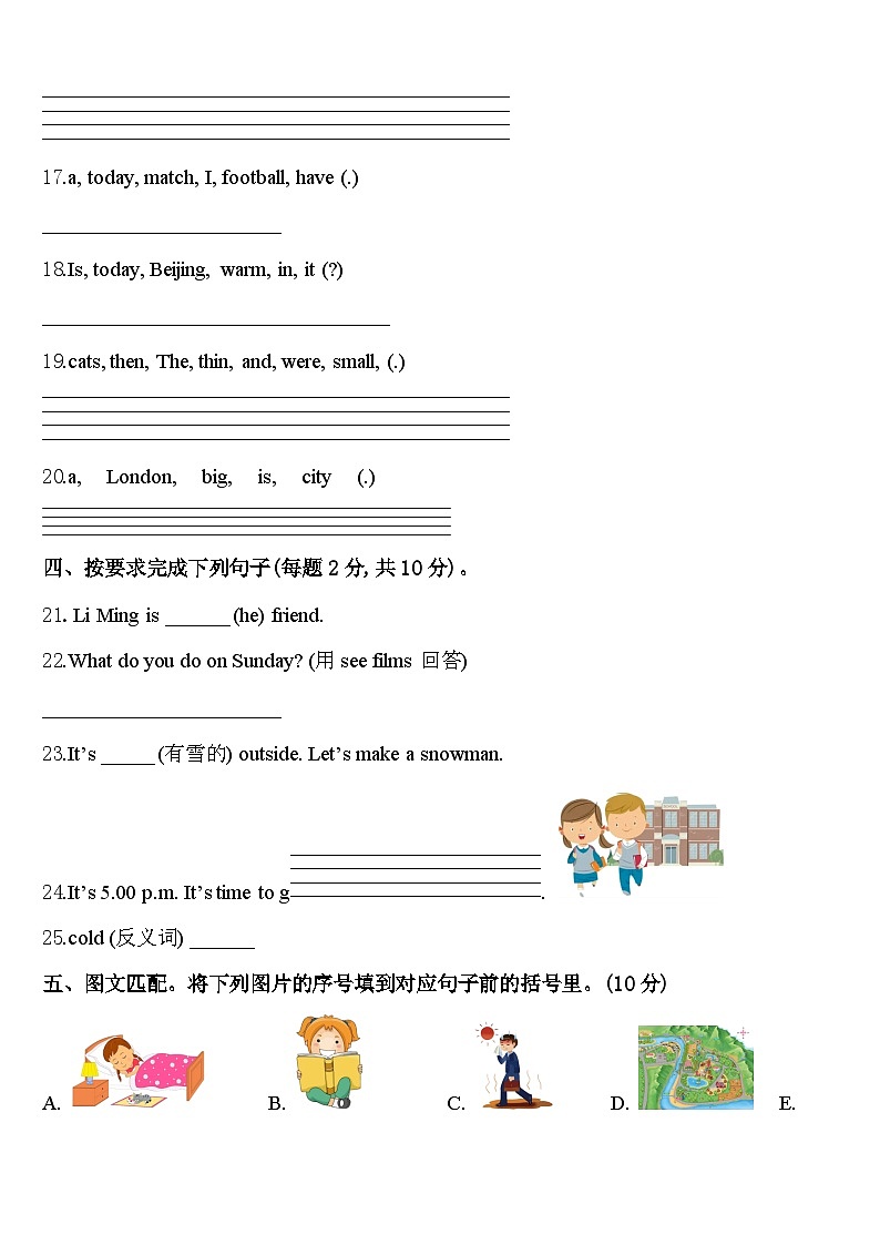东丰县2024届英语四下期中考试试题含答案第3页