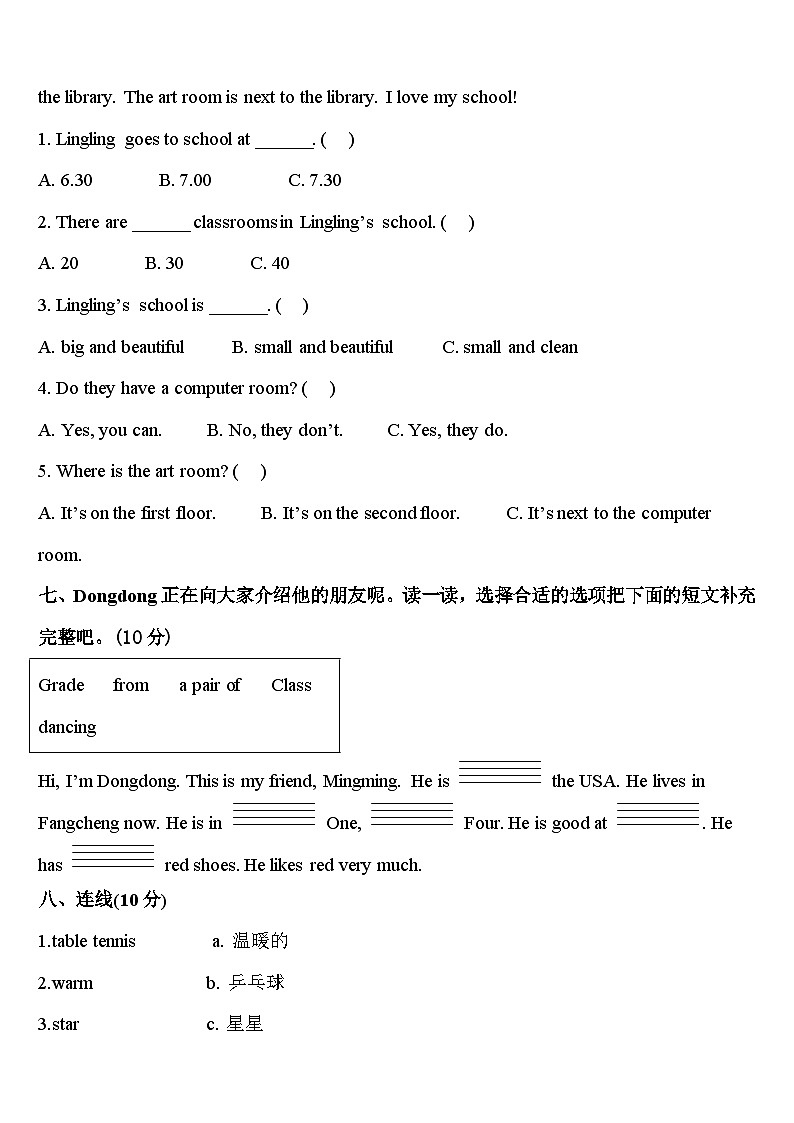 东乡县2024届四下英语期中达标测试试题含答案第3页
