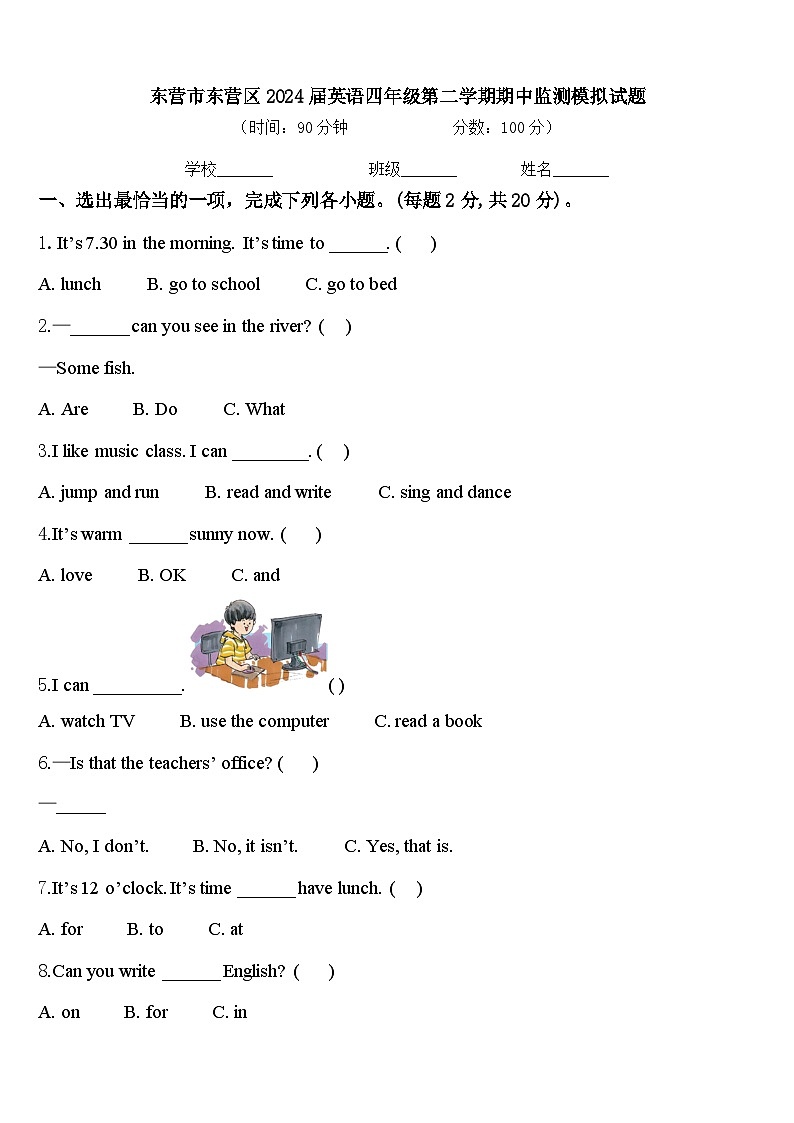 东营市东营区2024届英语四年级第二学期期中监测模拟试题含答案第1页