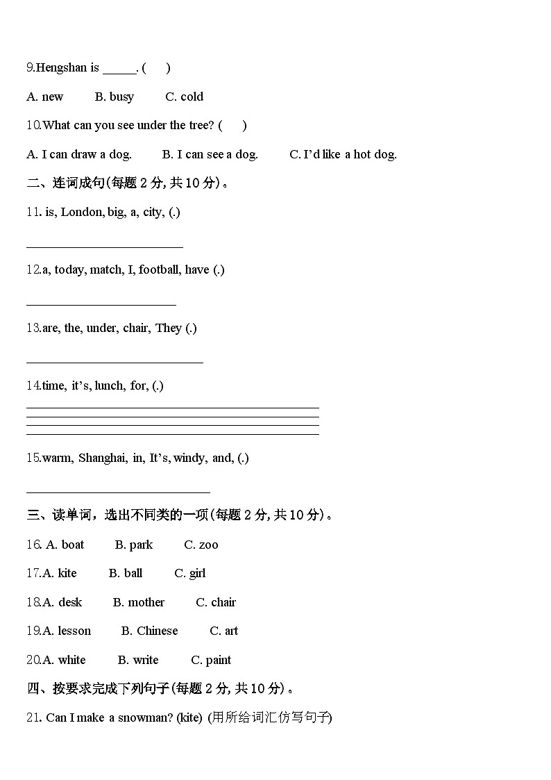 东营市东营区2024届英语四年级第二学期期中监测模拟试题含答案第2页