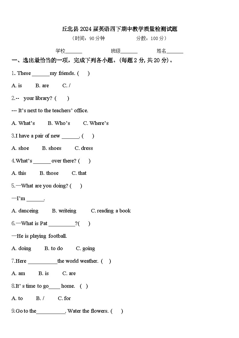 丘北县2024届英语四下期中教学质量检测试题含答案第1页