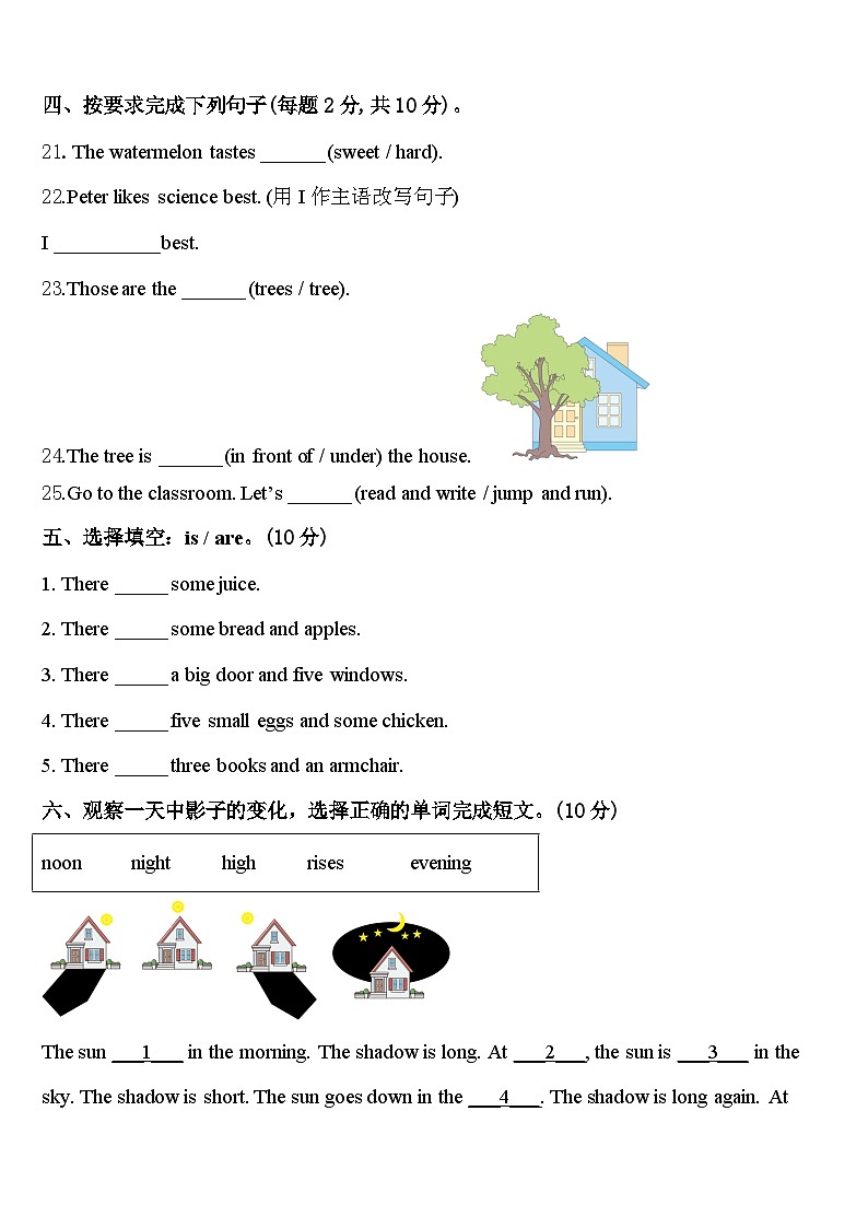 丘北县2024届英语四下期中教学质量检测试题含答案第3页