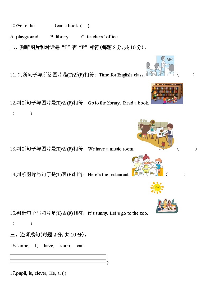 三明市2024届英语四年级第二学期期中检测模拟试题含答案第2页