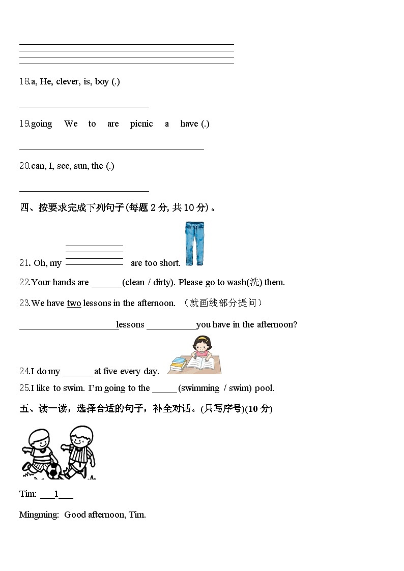 三明市2024届英语四年级第二学期期中检测模拟试题含答案第3页