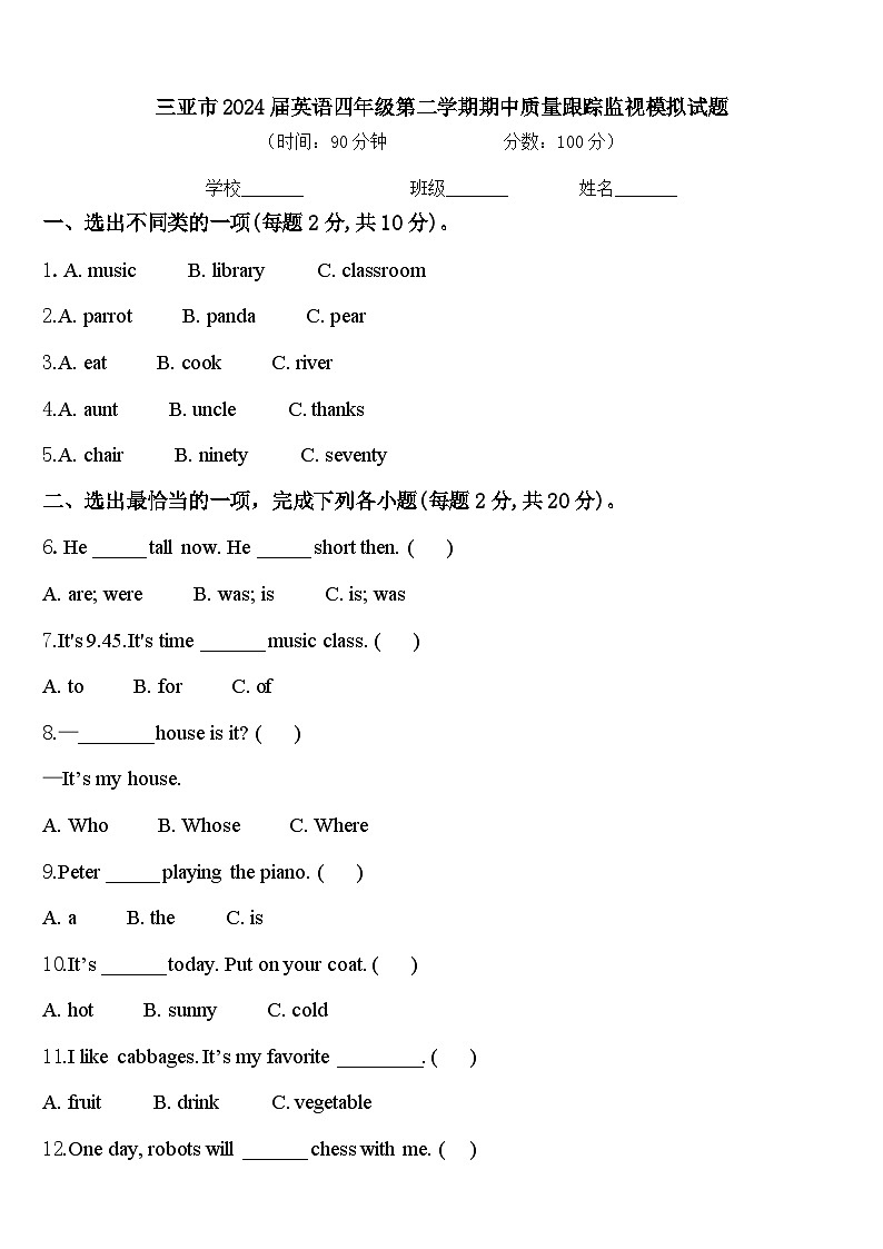 三亚市2024届英语四年级第二学期期中质量跟踪监视模拟试题含答案01