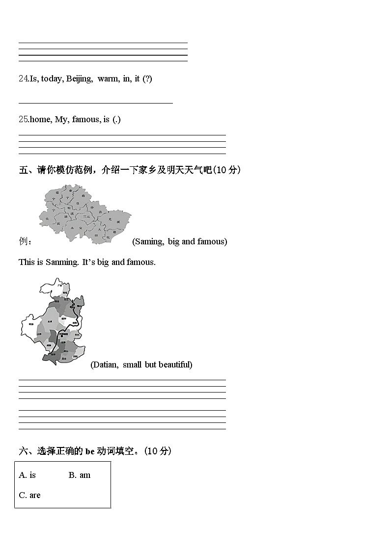 三亚市2024届英语四年级第二学期期中质量跟踪监视模拟试题含答案03