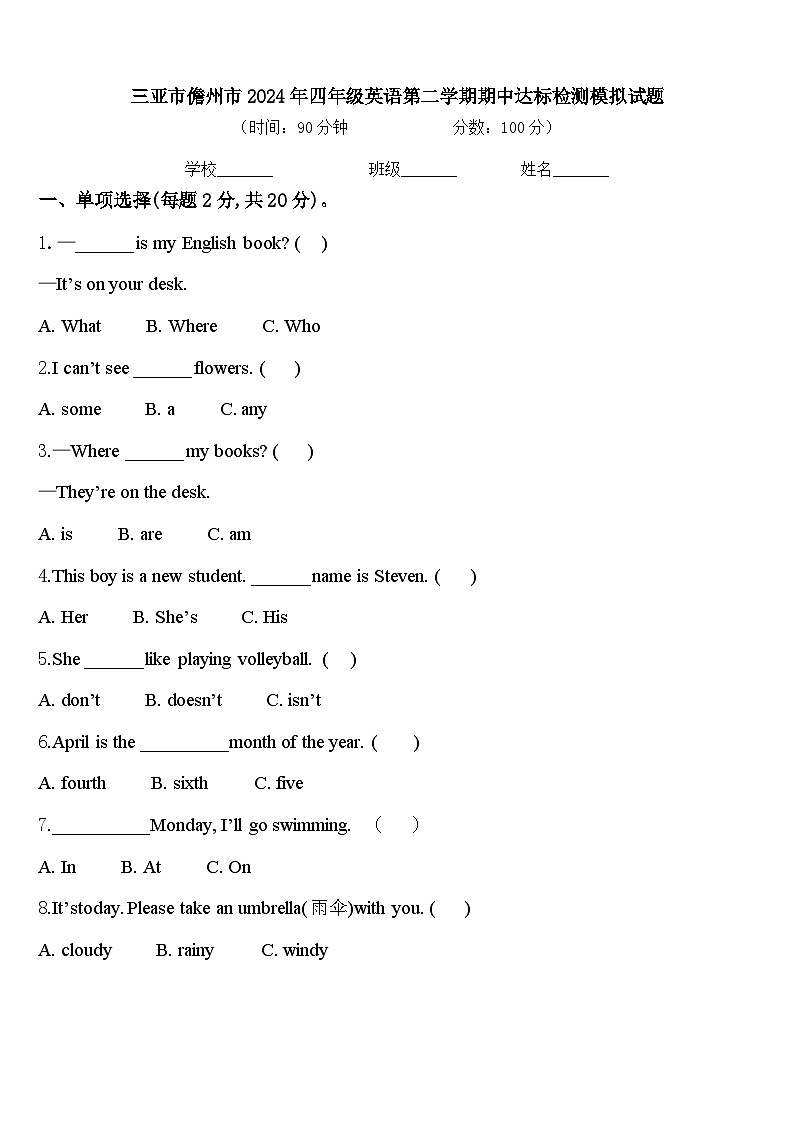三亚市儋州市2024年四年级英语第二学期期中达标检测模拟试题含答案01