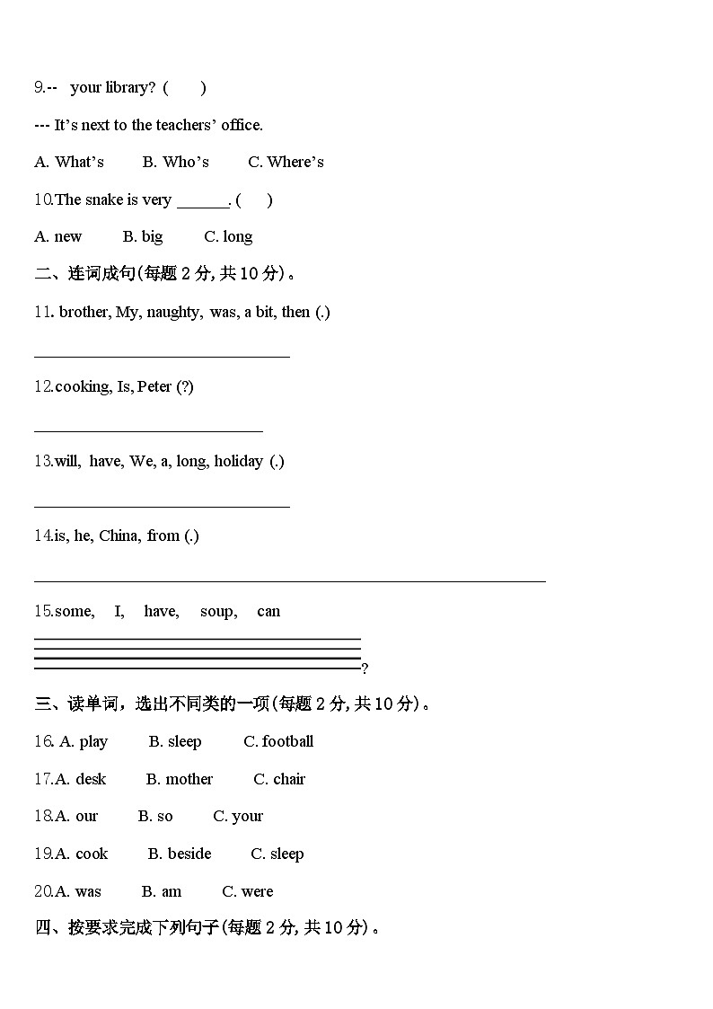 三亚市西沙群岛2024届英语四下期中复习检测模拟试题含答案02