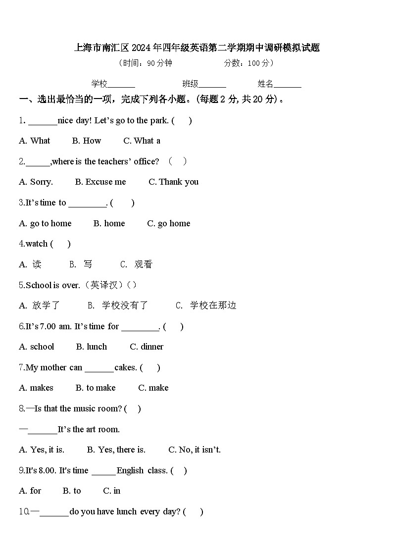 上海市南汇区2024年四年级英语第二学期期中调研模拟试题含答案第1页