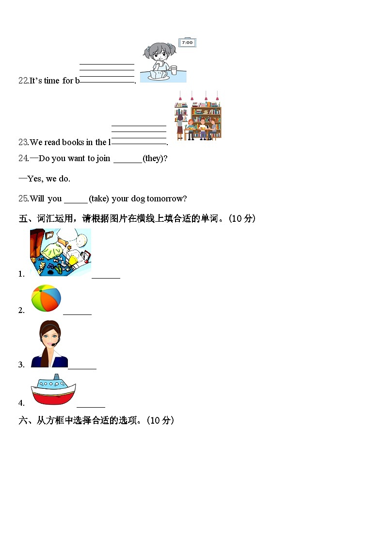 上海市南汇区2024年四年级英语第二学期期中调研模拟试题含答案第3页