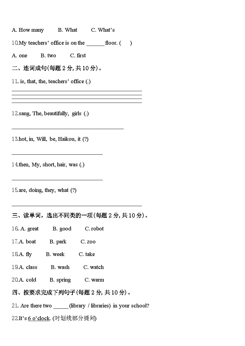 上饶市铅山县2024届四下英语期中调研试题含答案02