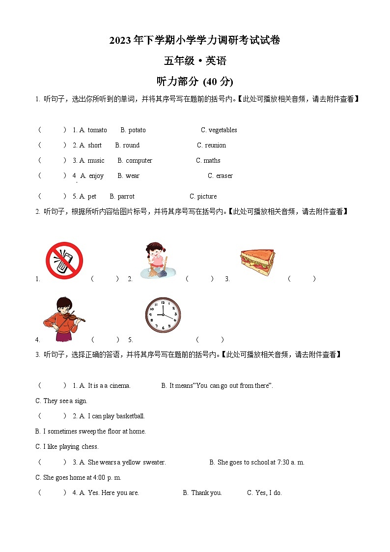 精品解析:2023-2024学年湖南省湘潭市湘少版(三起)五年级上册期末学力调研英语试卷(含听力音频)(原卷版)第1页