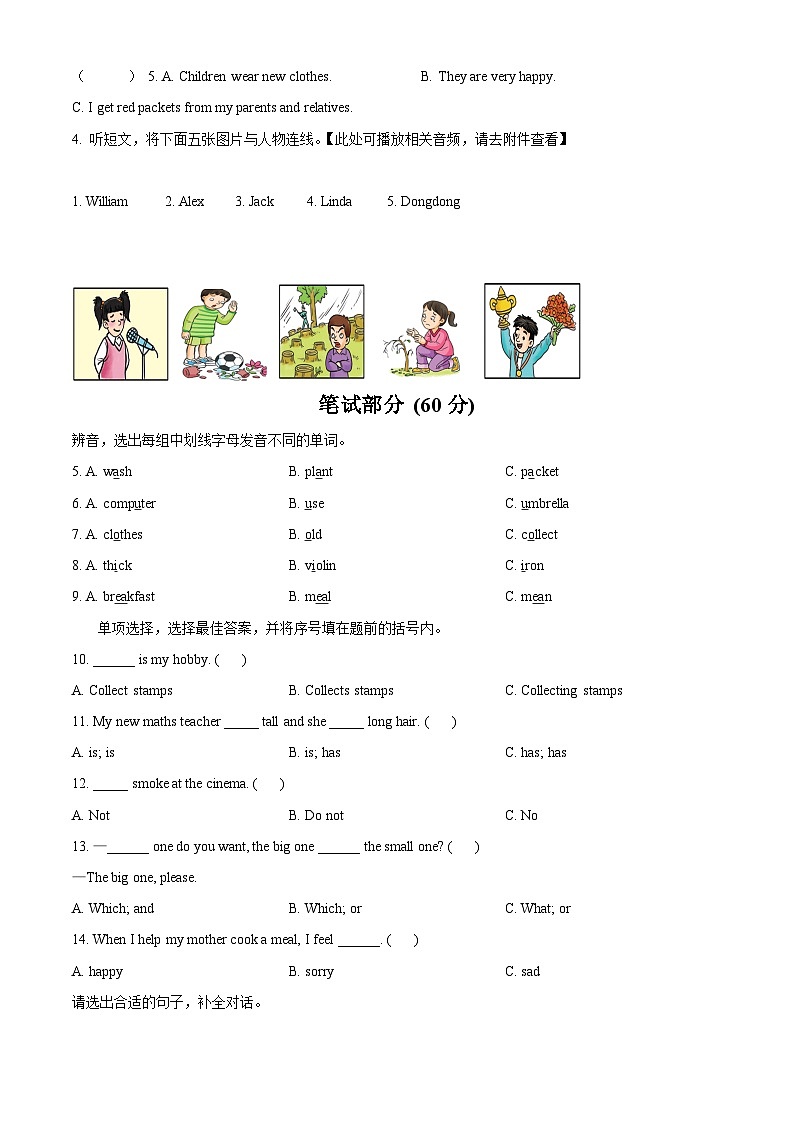 精品解析:2023-2024学年湖南省湘潭市湘少版(三起)五年级上册期末学力调研英语试卷(含听力音频)(原卷版)第2页