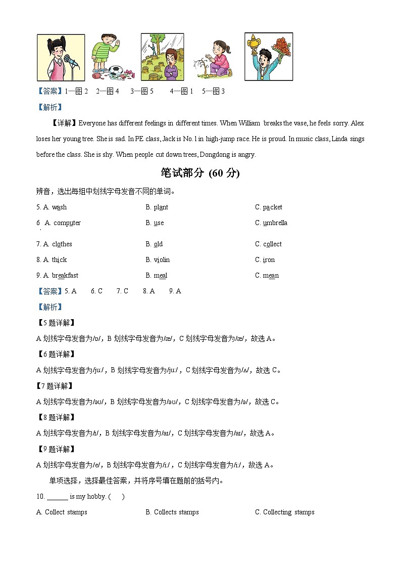 精品解析:2023-2024学年湖南省湘潭市湘少版(三起)五年级上册期末学力调研英语试卷(含听力音频)(解析版)第3页