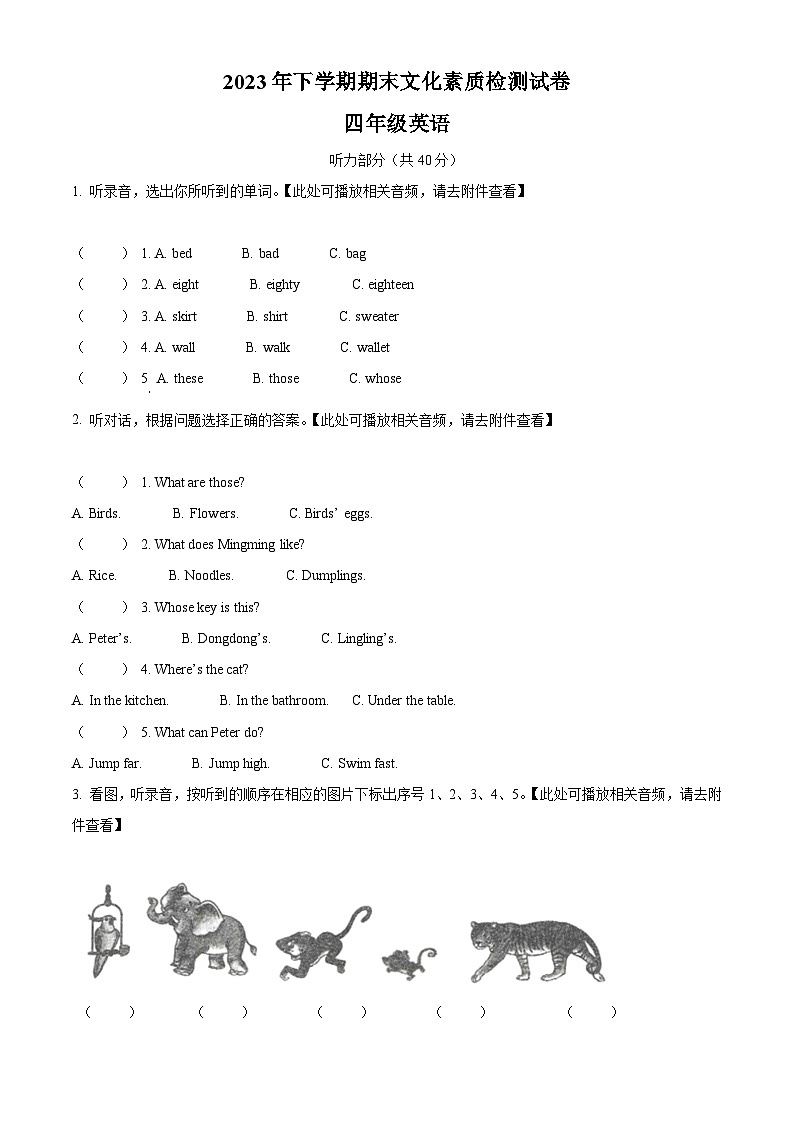 精品解析:2023-2024学年湖南省娄底市娄星区湘少版(三起)四年级上册期末文化素养检测英语试卷(含听力音频)(原卷版)第1页