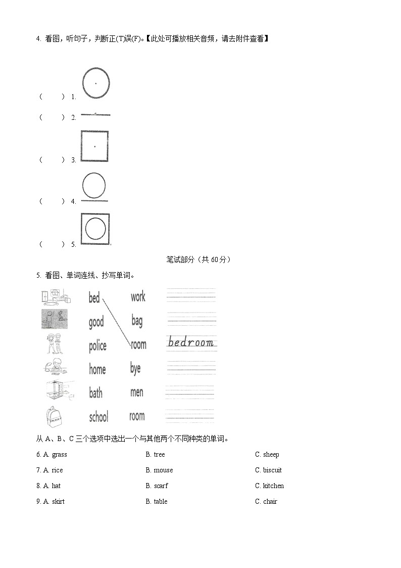 精品解析:2023-2024学年湖南省娄底市娄星区湘少版(三起)四年级上册期末文化素养检测英语试卷(含听力音频)(原卷版)第2页