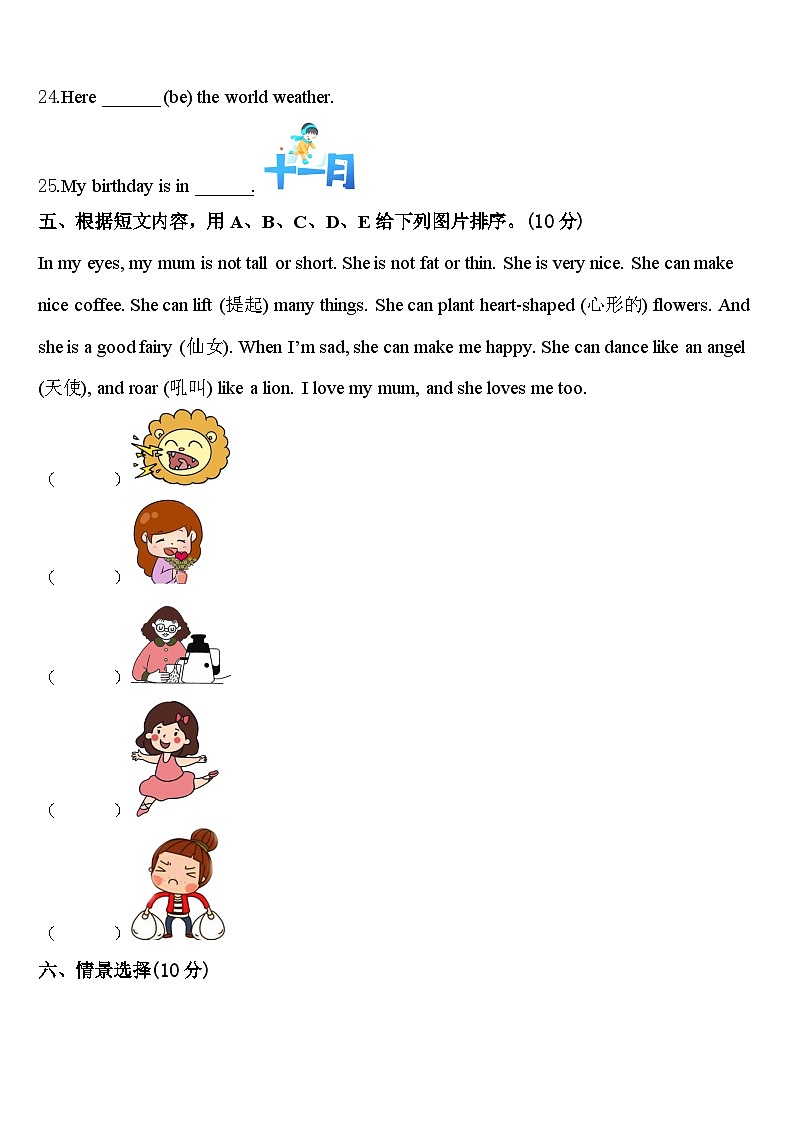 2024年山东英语四下期中学业水平测试模拟试题含答案03