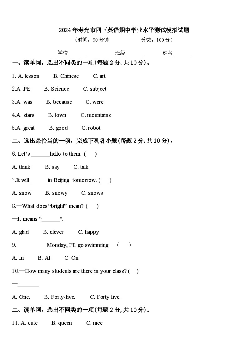 2024年寿光市四下英语期中学业水平测试模拟试题含答案01