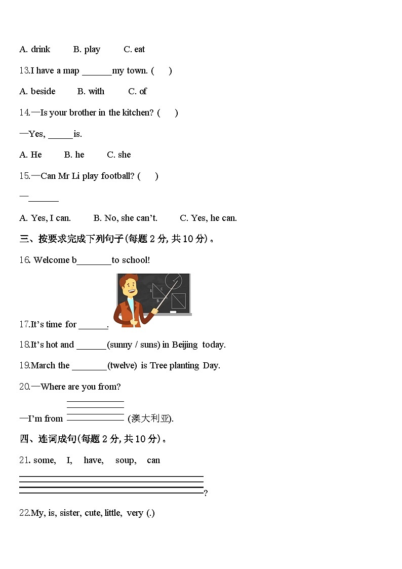 2024年户县英语四年级第二学期期中学业水平测试试题含答案第2页