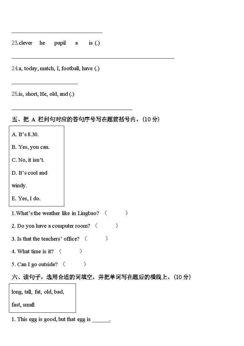 2024年户县英语四年级第二学期期中学业水平测试试题含答案第3页