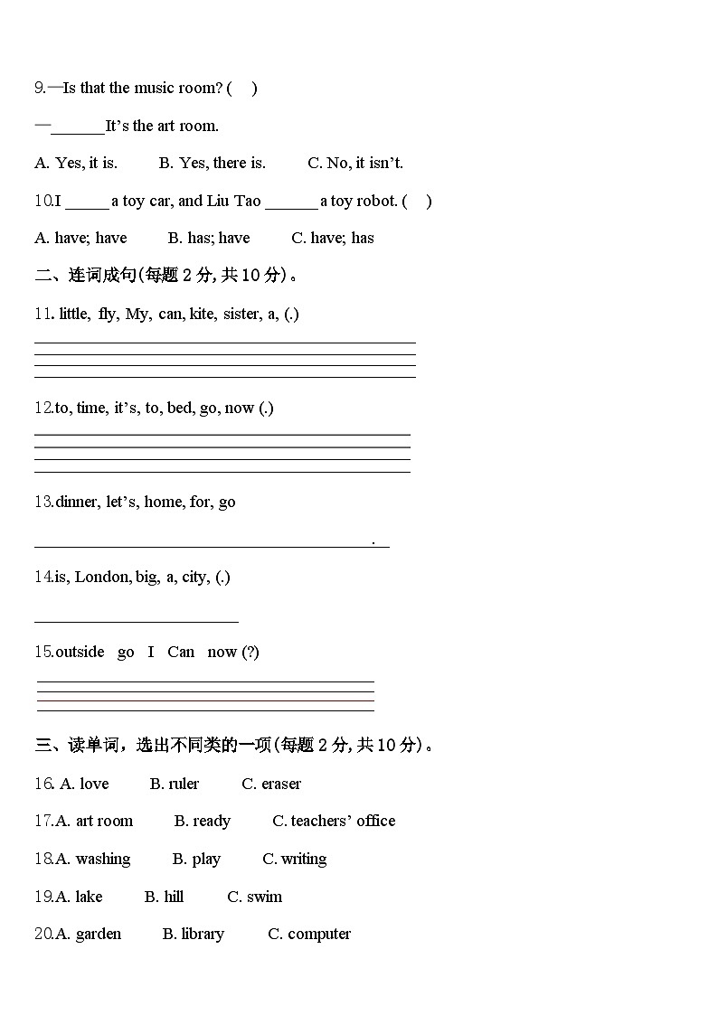 2024年浙江省杭州市临安区英语四下期中学业水平测试试题含答案02
