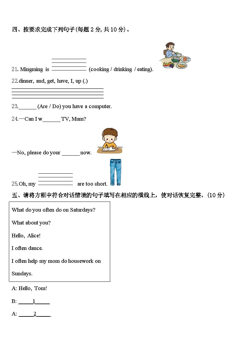 2024年浙江省杭州市临安区英语四下期中学业水平测试试题含答案03