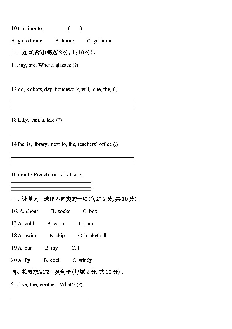2024年湖北省武汉市江岸区一元路小学四下英语期中学业水平测试试题含答案第2页