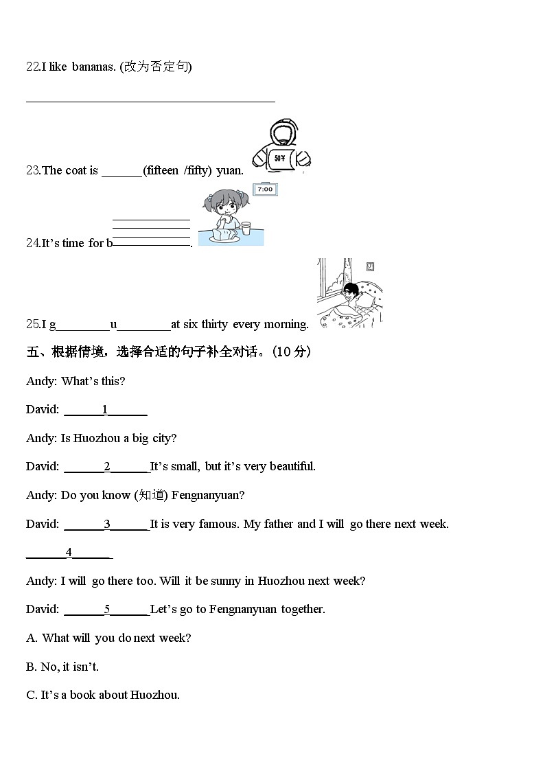 2024年湖北省武汉市江岸区一元路小学四下英语期中学业水平测试试题含答案第3页