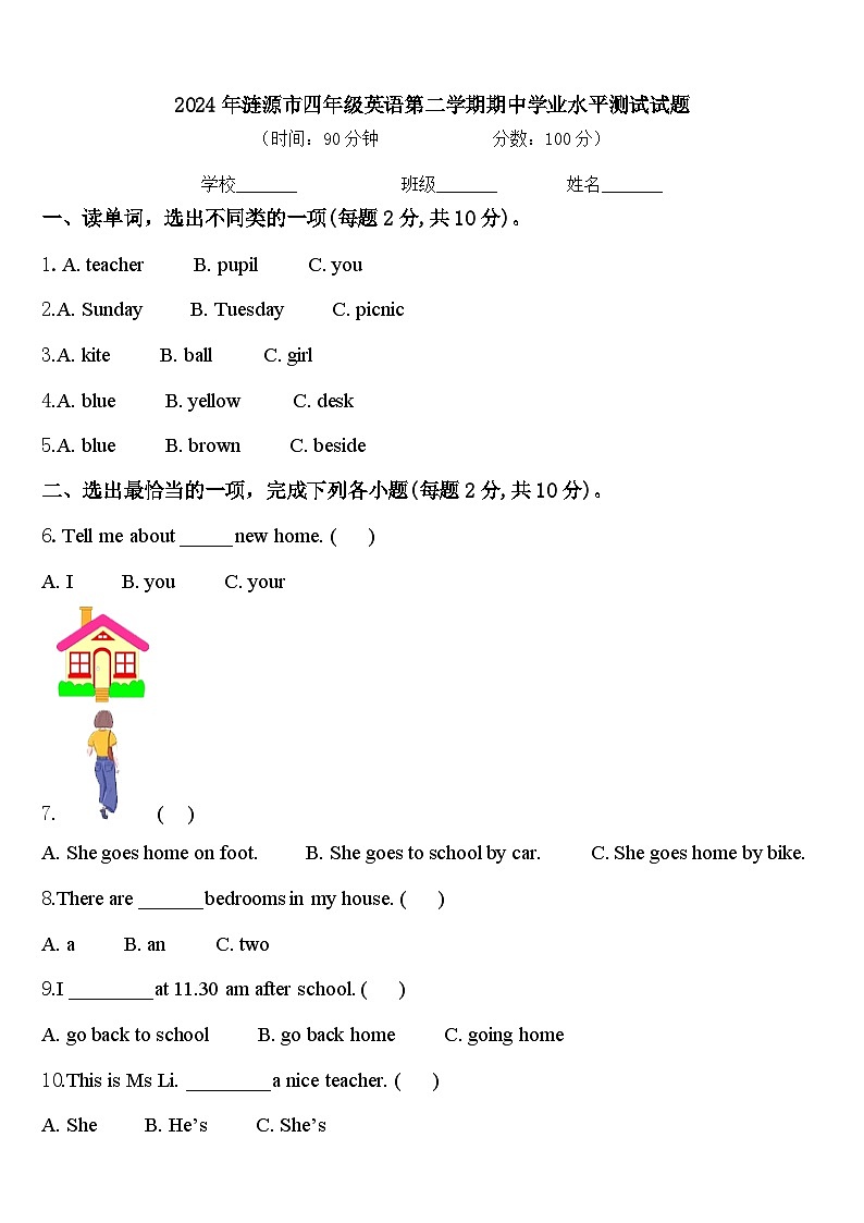 2024年涟源市四年级英语第二学期期中学业水平测试试题含答案第1页