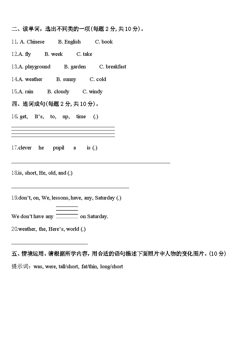 2024年涟源市四年级英语第二学期期中学业水平测试试题含答案第2页