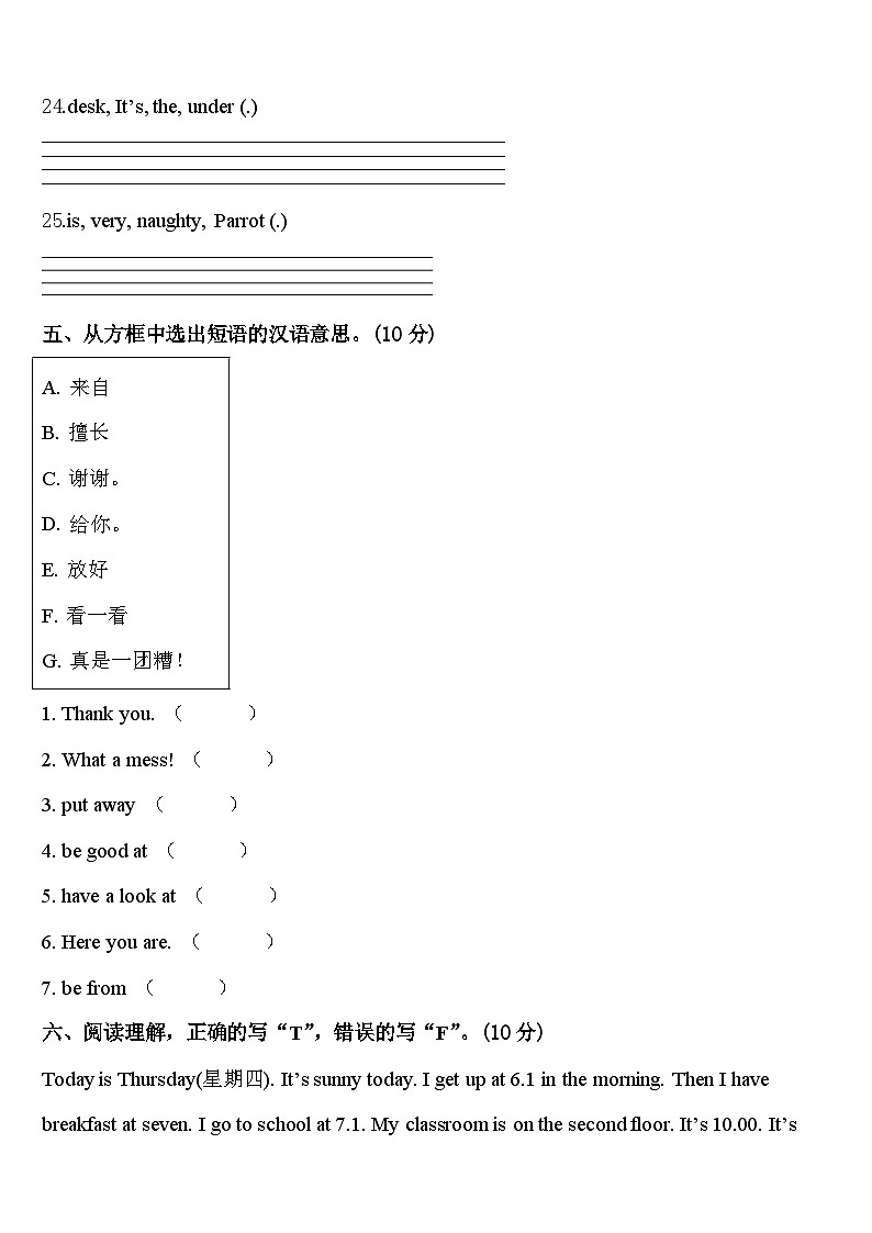 2024年温州市鹿城区四下英语期中学业水平测试模拟试题含答案03