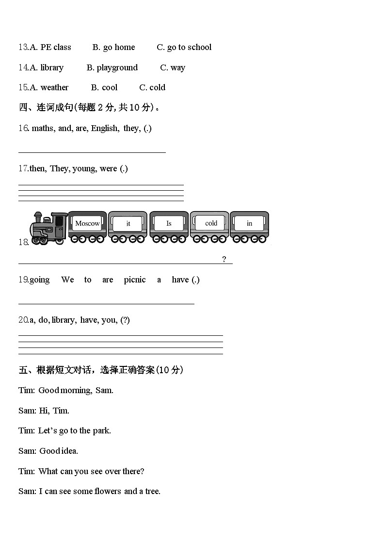 2024年甘肃省定西地区漳县英语四年级第二学期期中学业水平测试试题含答案第2页