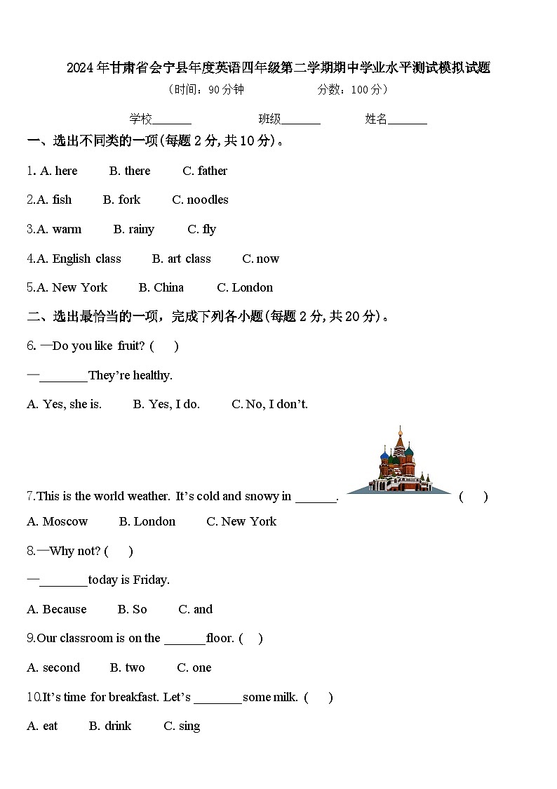 2024年甘肃省会宁县年度英语四年级第二学期期中学业水平测试模拟试题含答案第1页