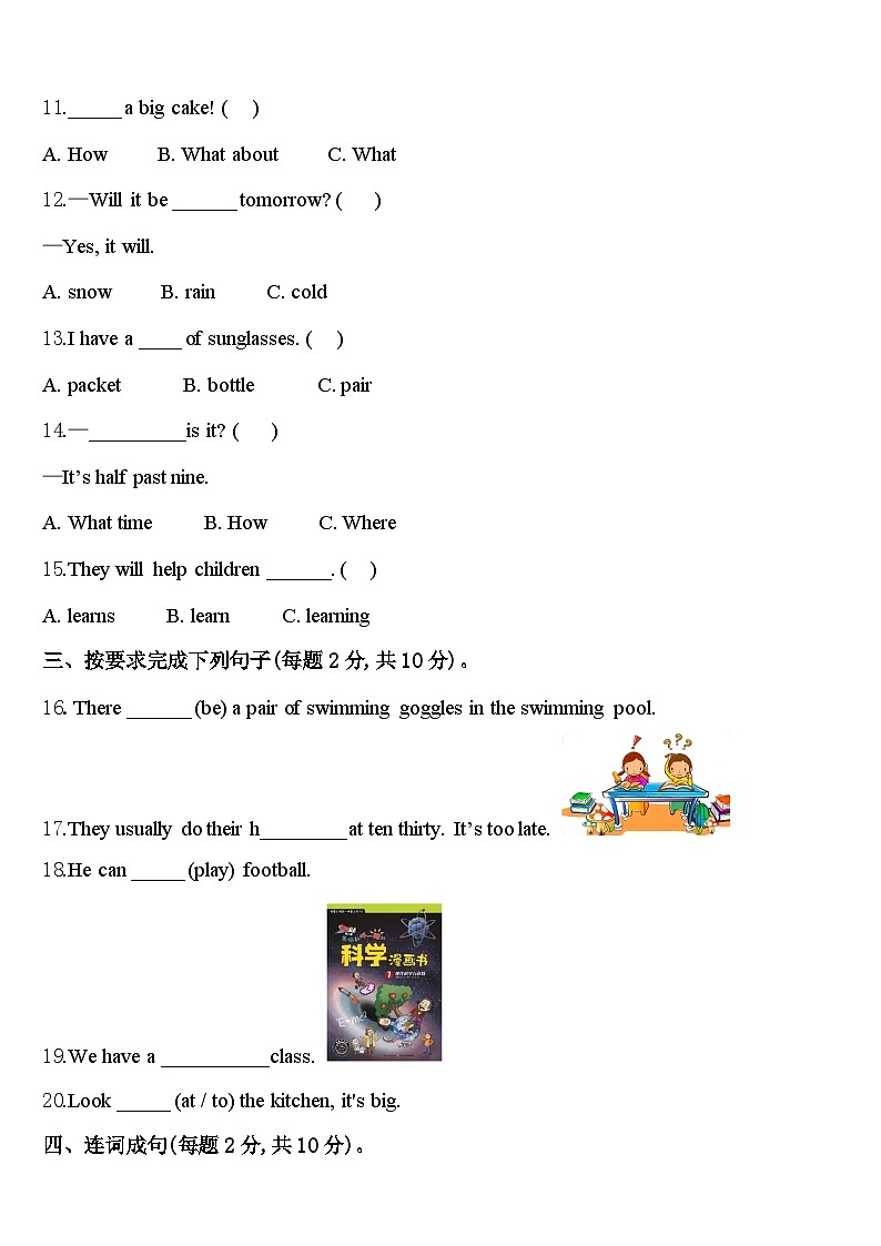 2024年甘肃省会宁县年度英语四年级第二学期期中学业水平测试模拟试题含答案第2页