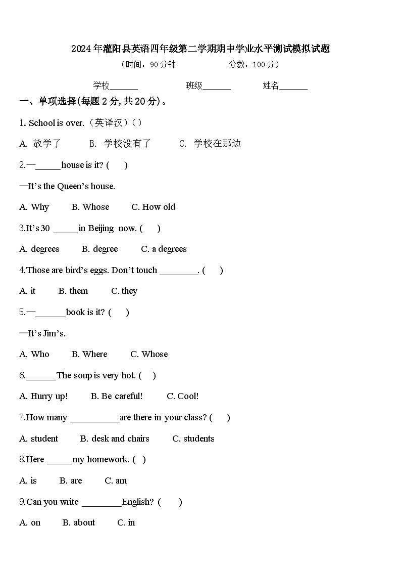 2024年灌阳县英语四年级第二学期期中学业水平测试模拟试题含答案01