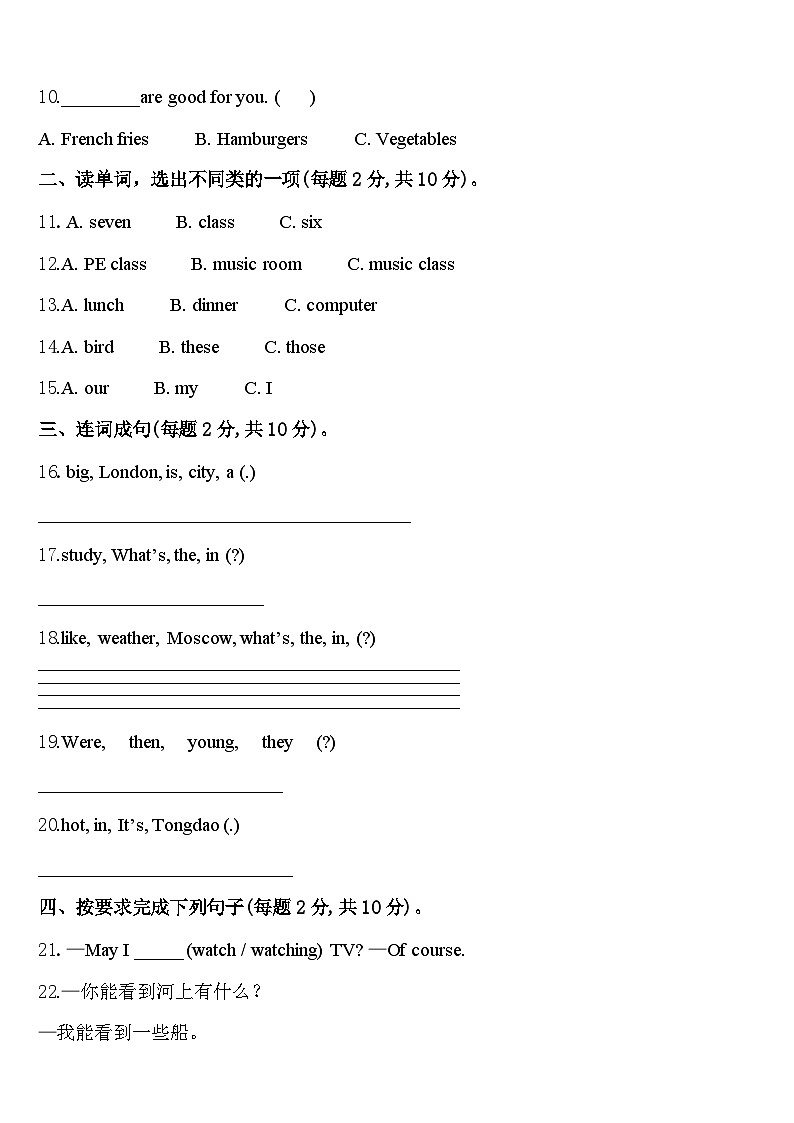 2024年灌阳县英语四年级第二学期期中学业水平测试模拟试题含答案02
