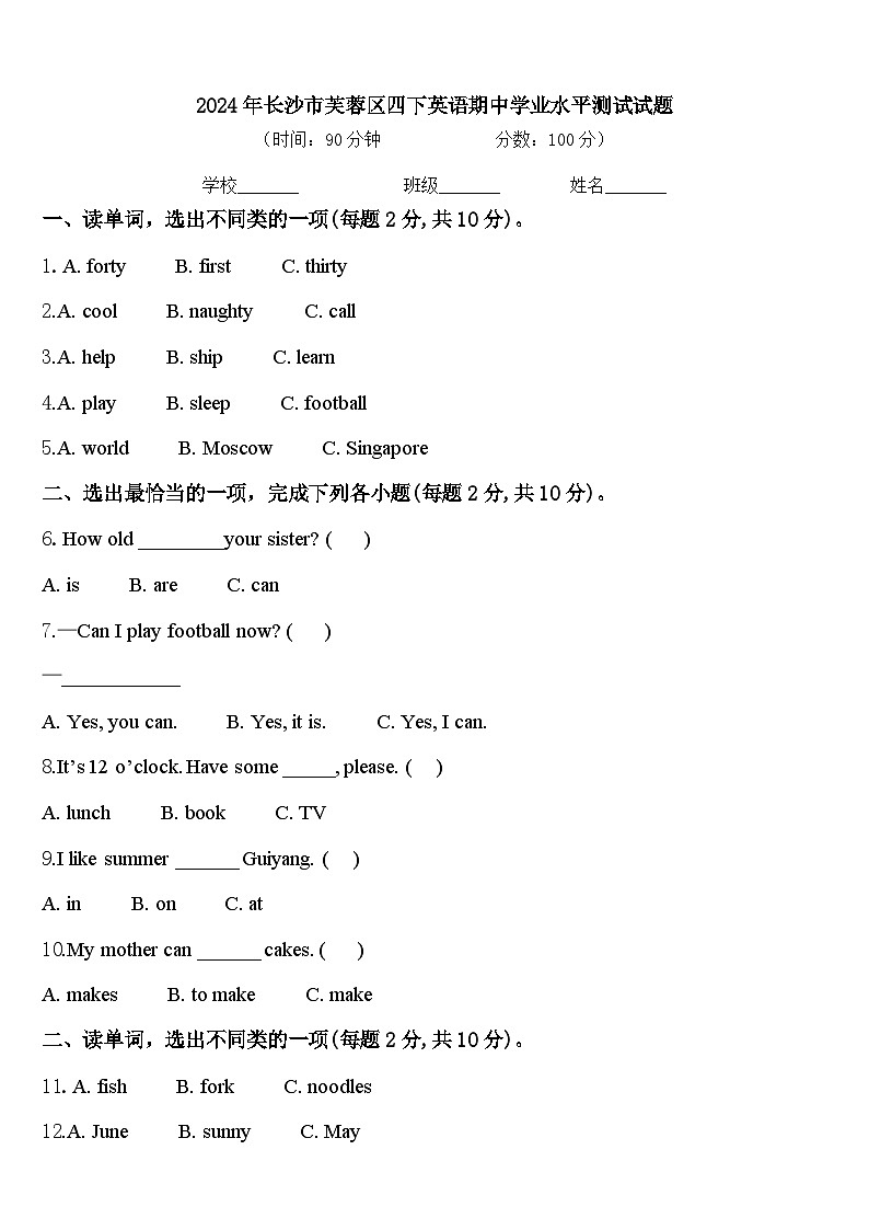 2024年长沙市芙蓉区四下英语期中学业水平测试试题含答案01