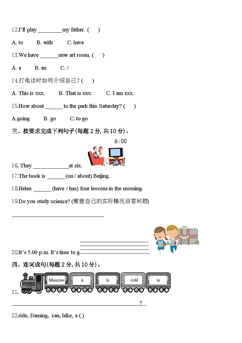 2024年重庆市南川市英语四年级第二学期期中学业水平测试模拟试题含答案第2页