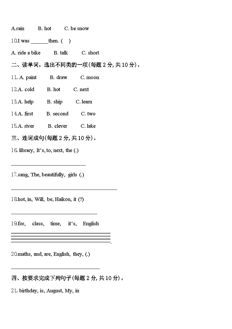 2024年重庆市潼南县四年级英语第二学期期中学业水平测试试题含答案第2页