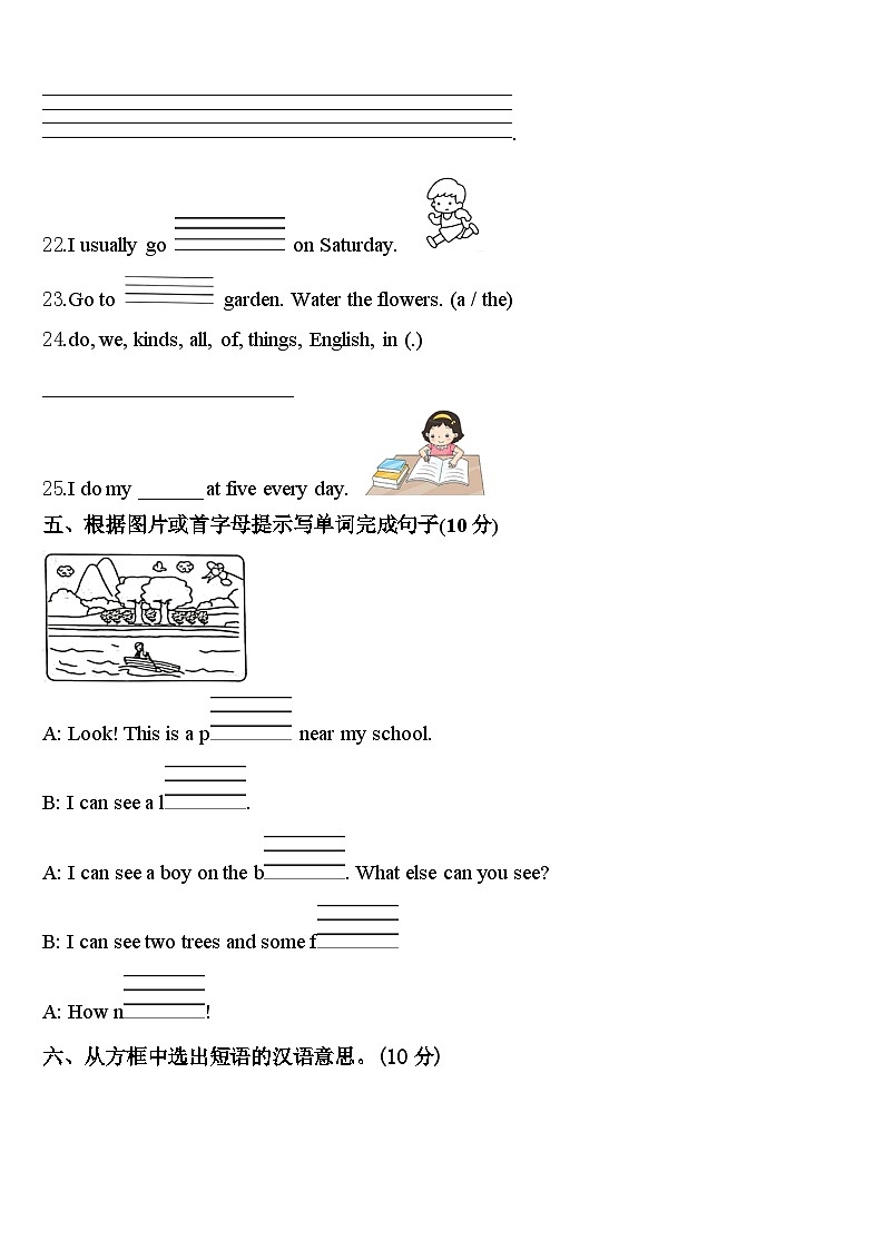 2024年重庆市潼南县四年级英语第二学期期中学业水平测试试题含答案第3页
