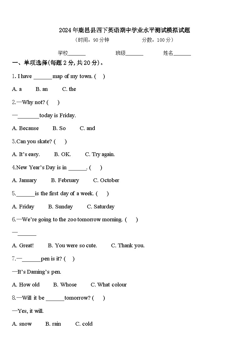 2024年鹿邑县四下英语期中学业水平测试模拟试题含答案01