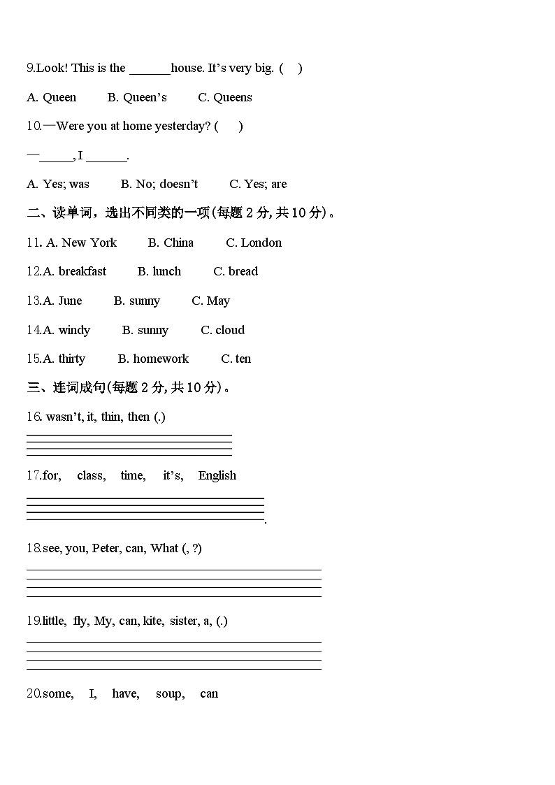 2024年鹿邑县四下英语期中学业水平测试模拟试题含答案02
