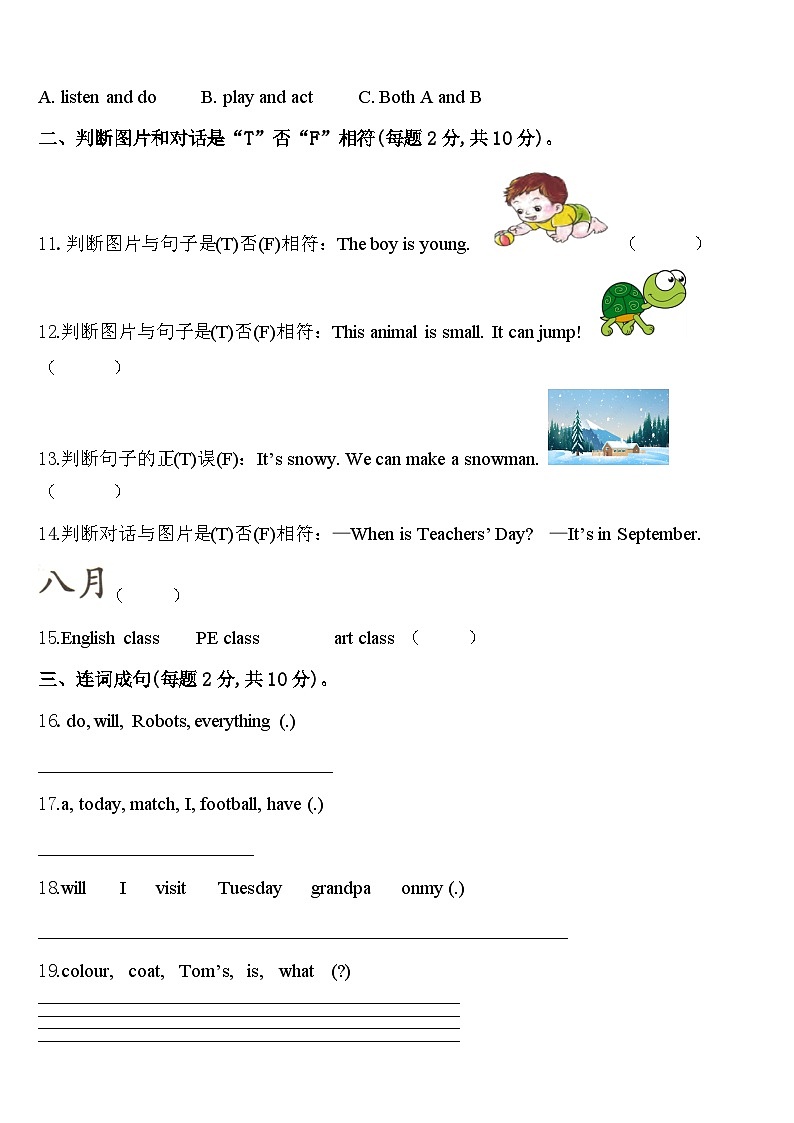 2024年陕西省西安市丰庆路小学英语四年级第二学期期中学业水平测试试题含答案第2页