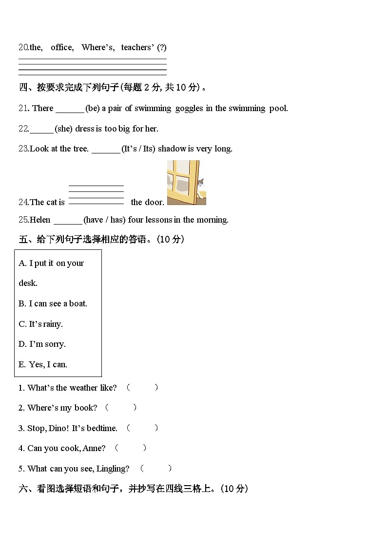 2024年陕西省西安市丰庆路小学英语四年级第二学期期中学业水平测试试题含答案第3页