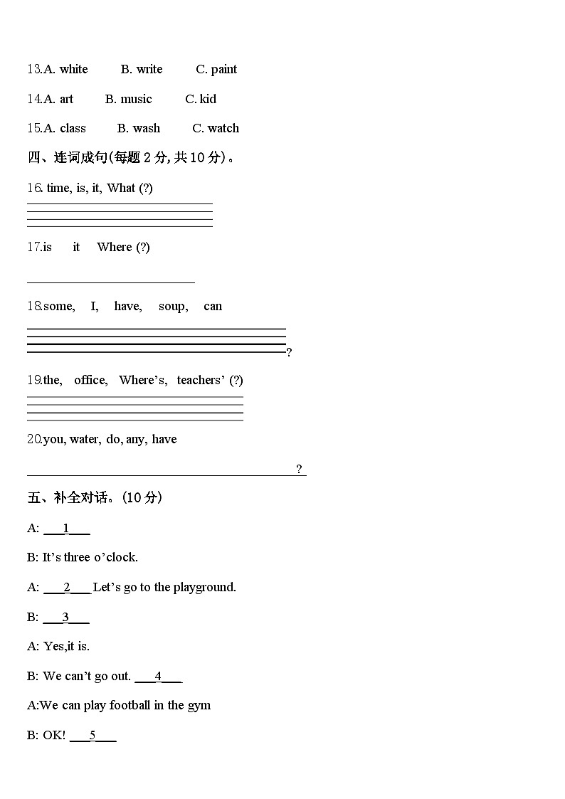 2024年韶山市英语四年级第二学期期中学业水平测试模拟试题含答案第2页