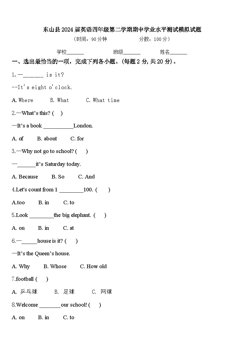 东山县2024届英语四年级第二学期期中学业水平测试模拟试题含答案第1页