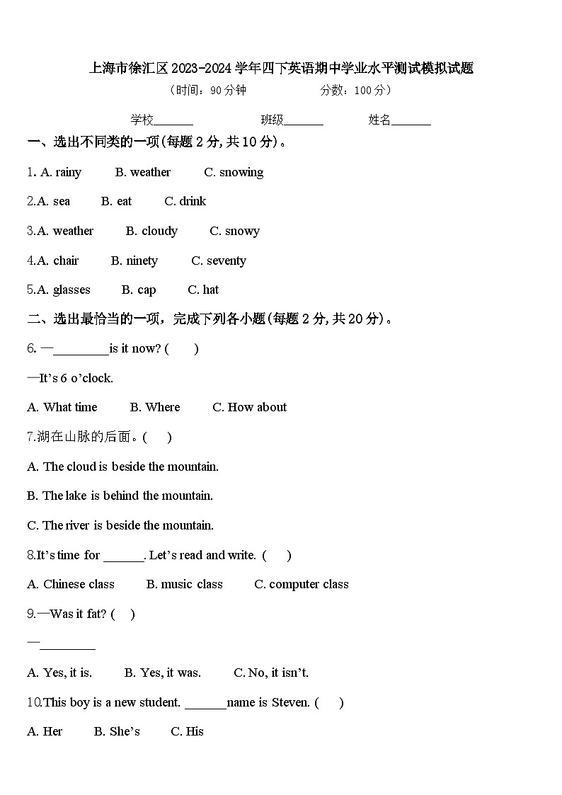 上海市徐汇区2023-2024学年四下英语期中学业水平测试模拟试题含答案01