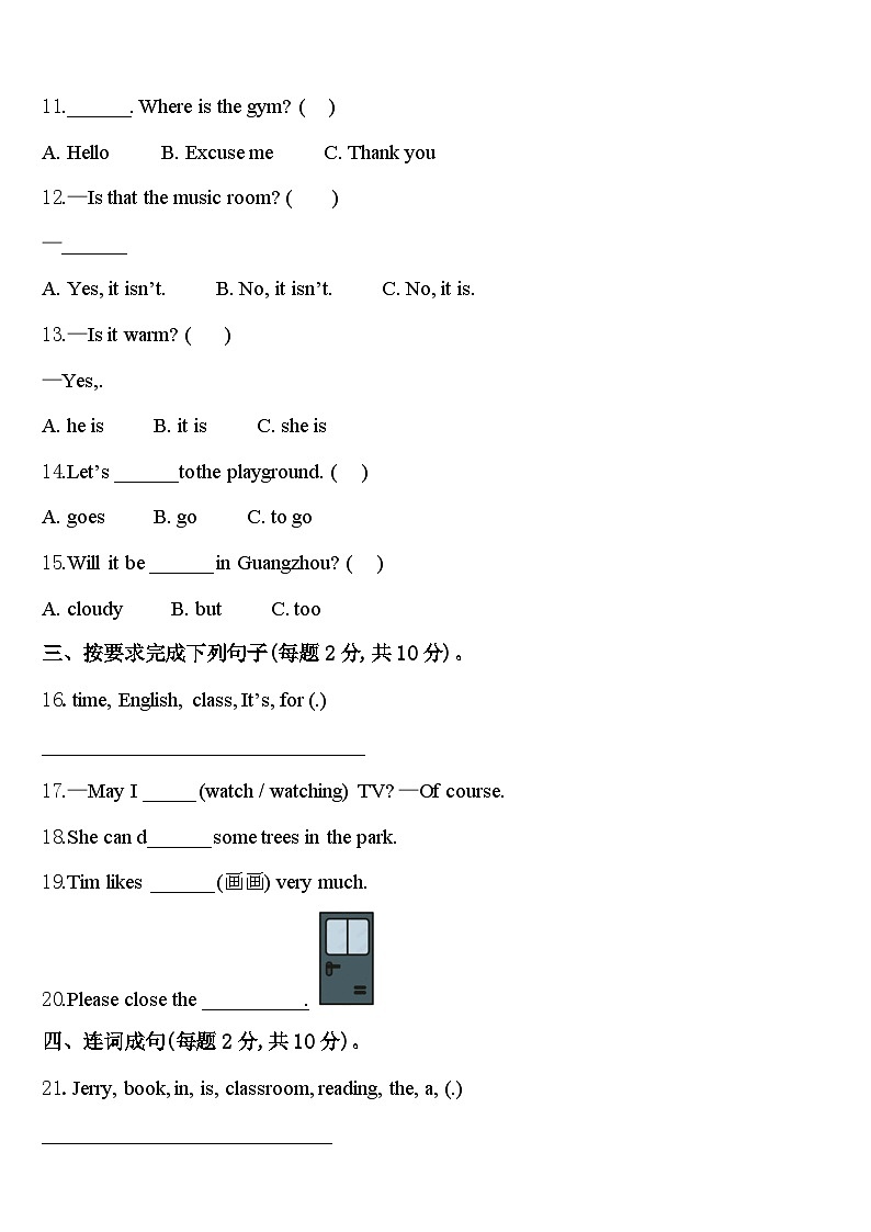上海市徐汇区2023-2024学年四下英语期中学业水平测试模拟试题含答案02